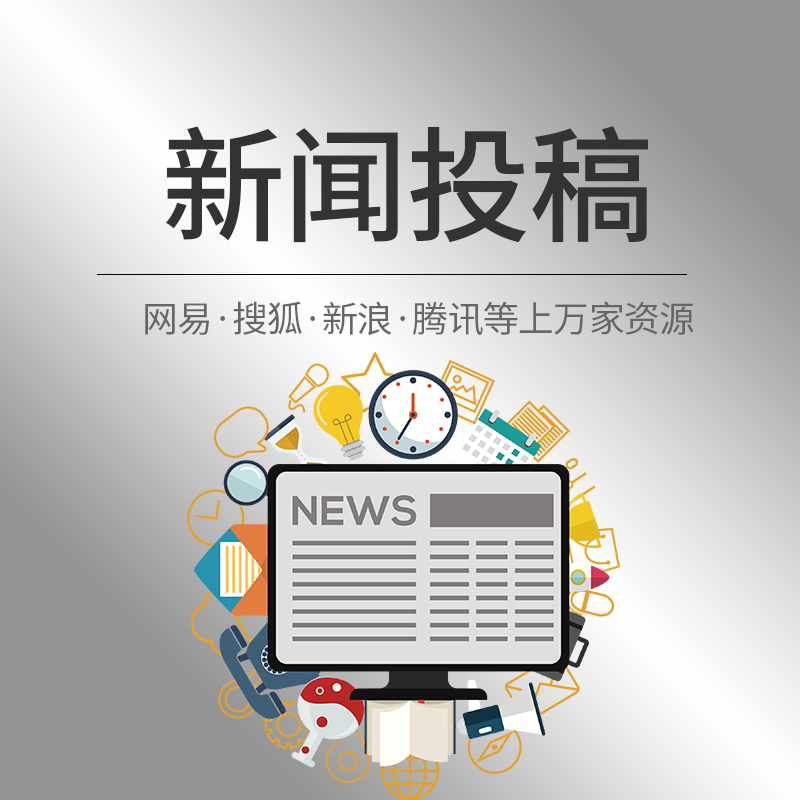 新聞投稿