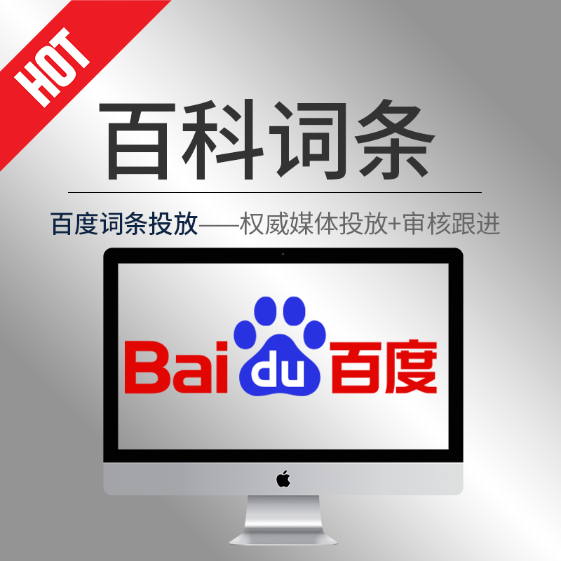 百科詞條
