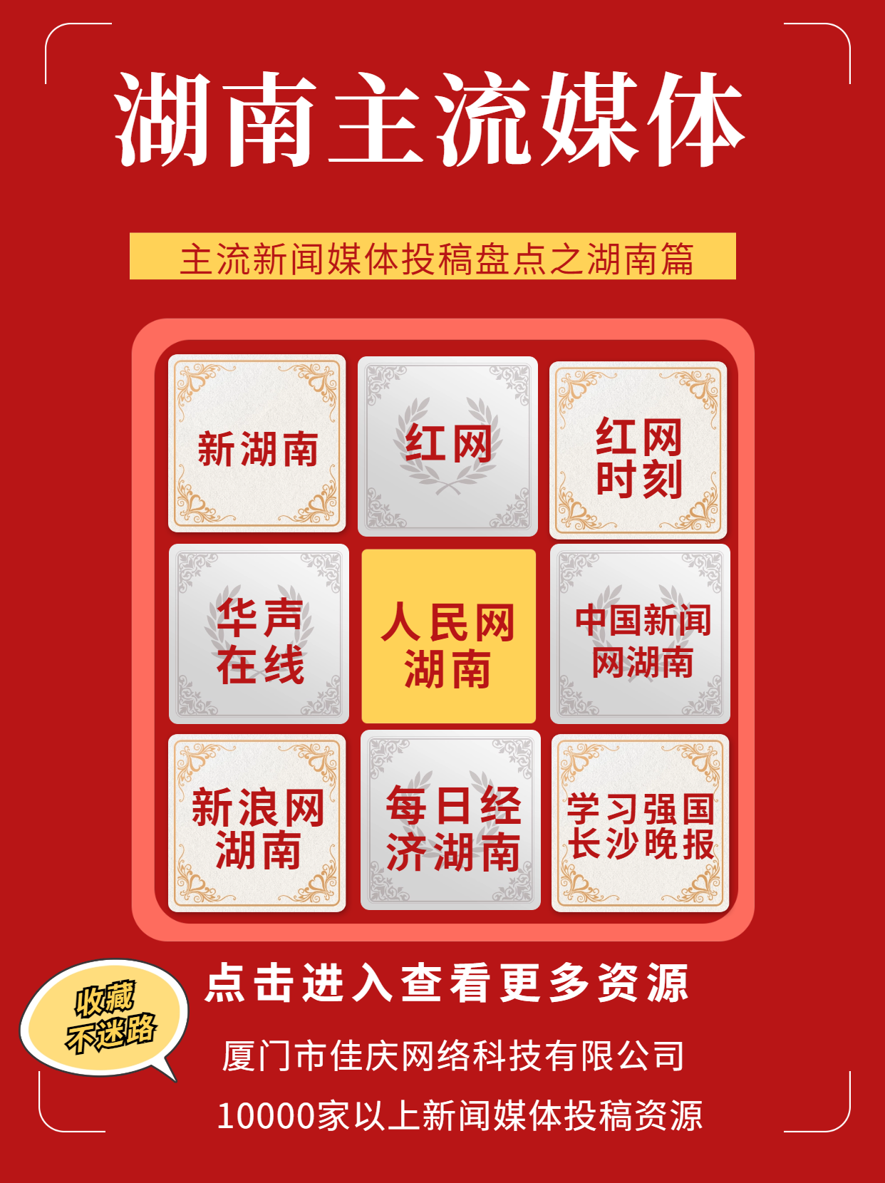 主流新聞媒體投稿盤點之湖南篇