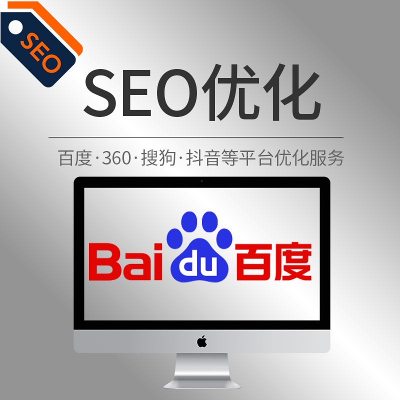 SEO優(yōu)化主圖