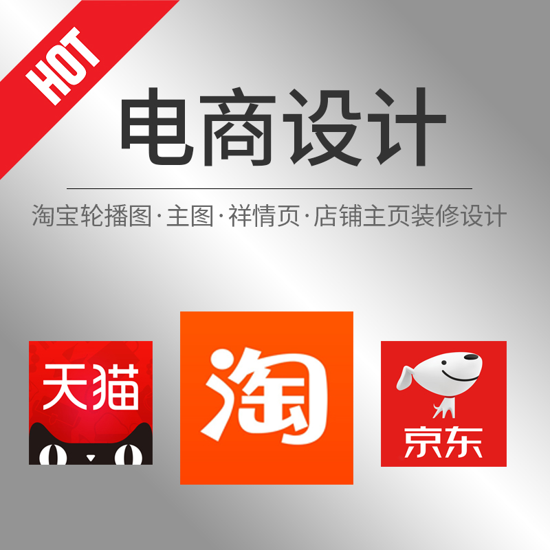 電商設(shè)計(jì)