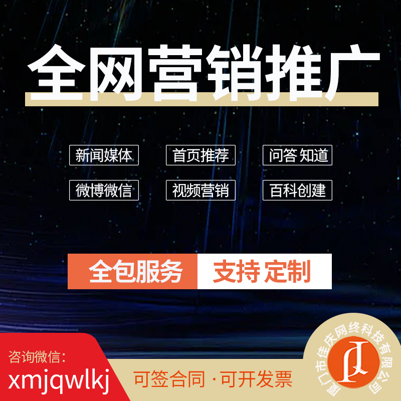 品牌全網(wǎng)營(yíng)銷(xiāo)推廣