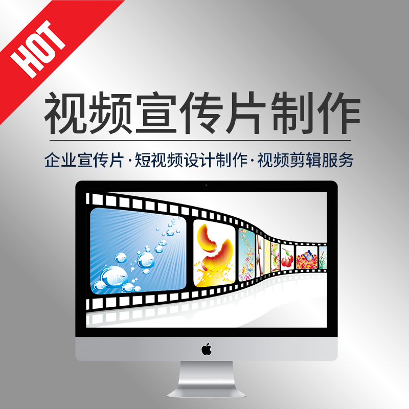 視頻宣傳制作